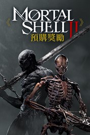 《Mortal Shell II》預購獎勵