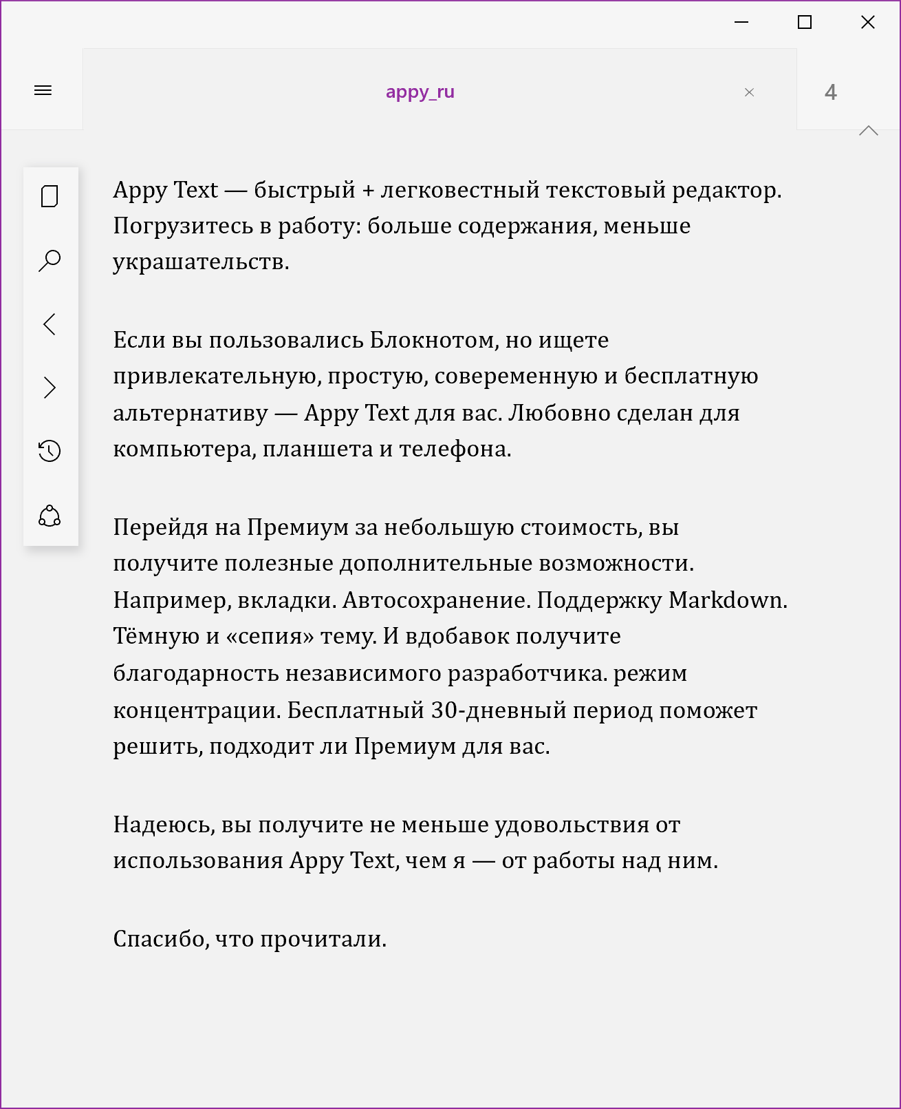 Appy Text — Приложения Майкрософт