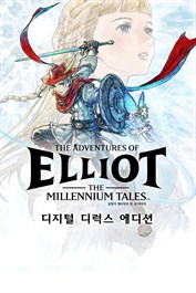 모험가 엘리엇의 천 년 이야기 디지털 디럭스 에디션