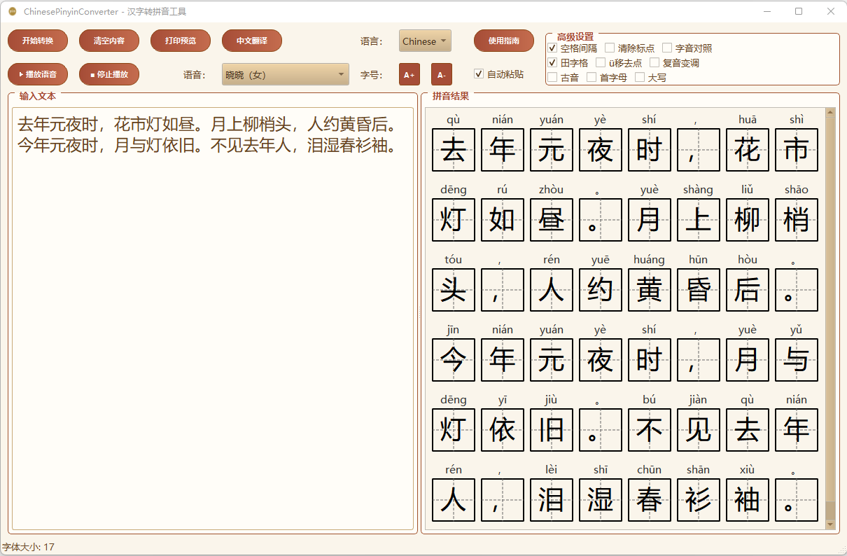 ChinesePinyinConverter - Opisyal na app sa Microsoft Store