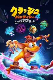 クラッシュ・バンディクー™4 とんでもマルチバース (PC)