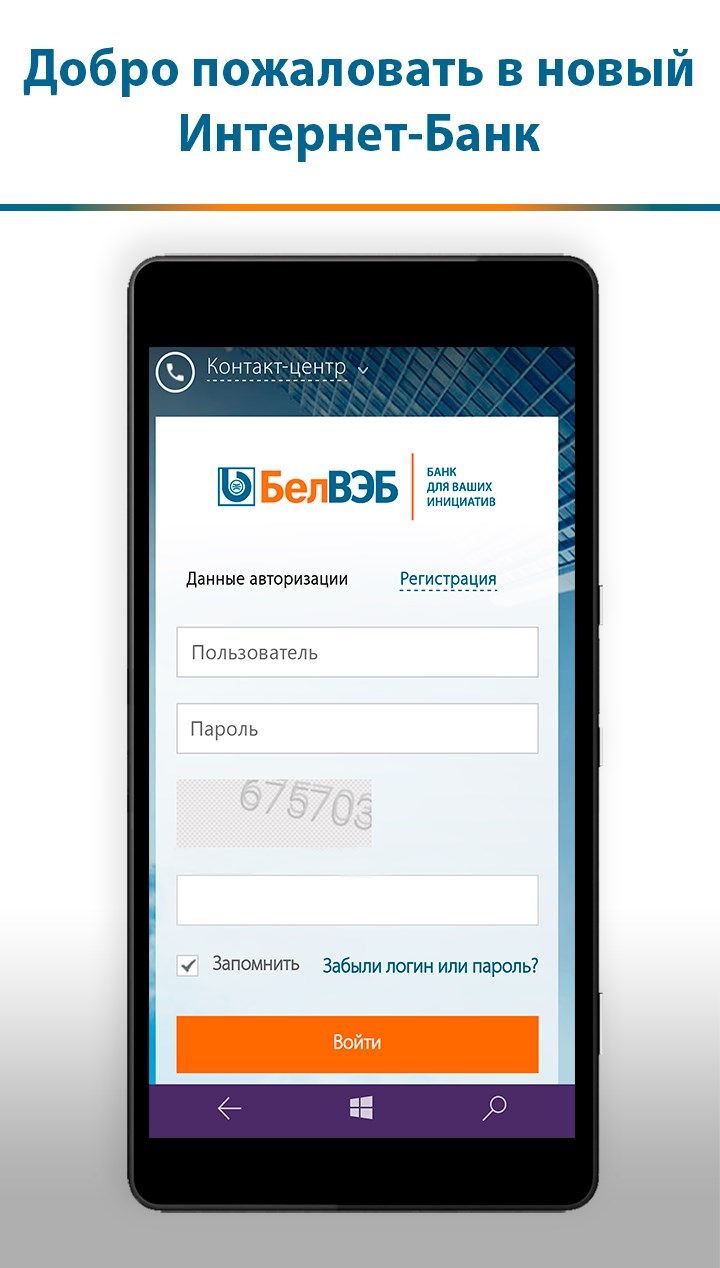Система интернет банкинга белвэб. Белвэб интернет-банкинг. Белвэб интернет-банкинг. Система интернет клиент банкинг. Интернет банк белвэб.