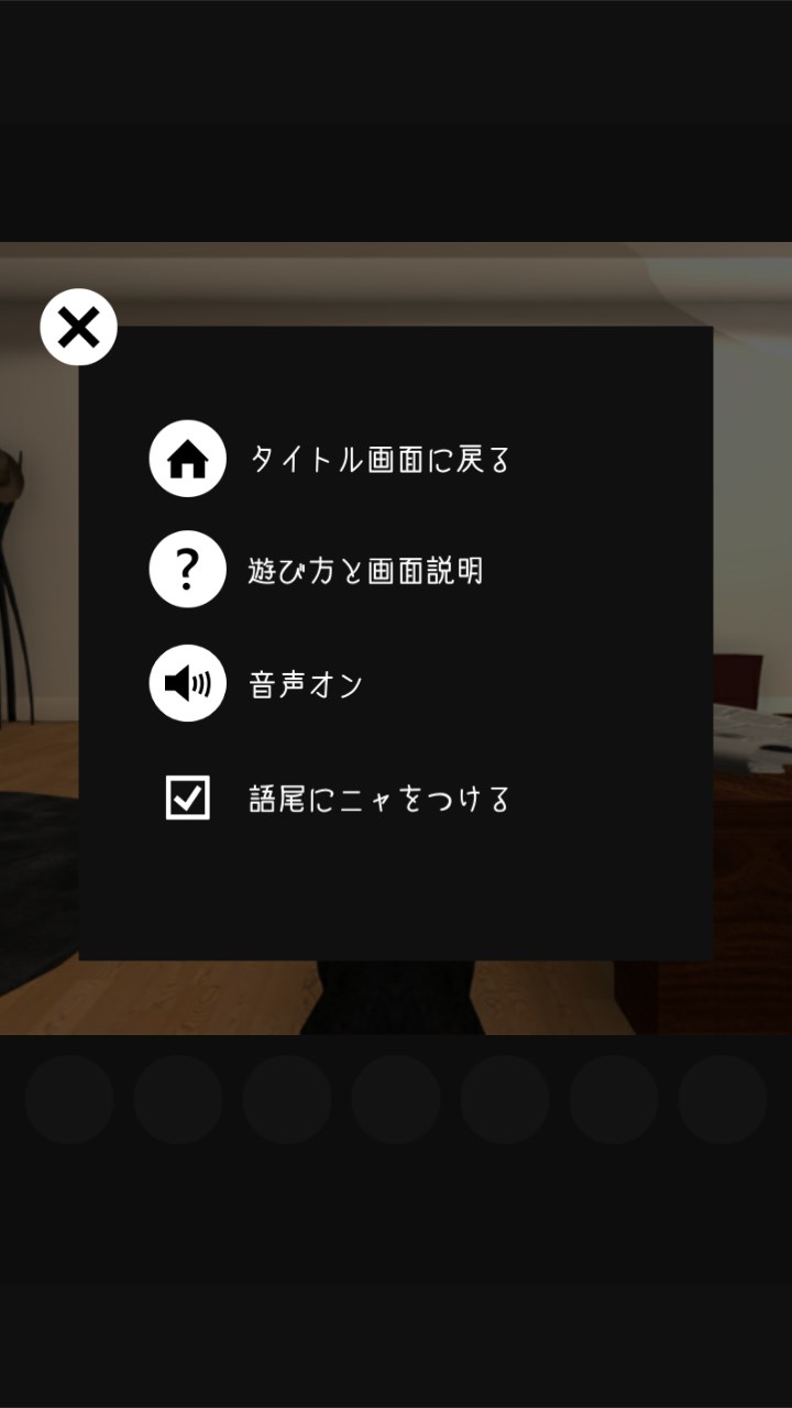 脱出ゲーム 謎解きにゃんこ2 ミュージシャンの部屋 を入手 Microsoft Store Ja Jp