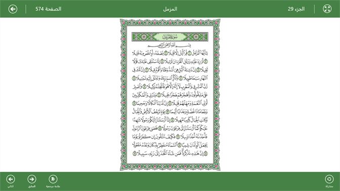 الحصول على مصحف المدينة النبوية Microsoft Store في Ar Sa