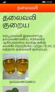 Ayurvedic Home Remedies in Tamil screenshot 6