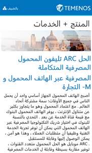ARC Mobile screenshot 8