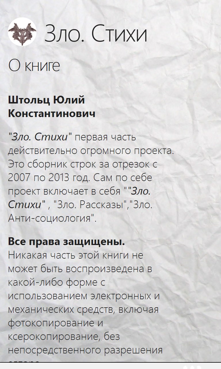 злое стихотворение. стих про злую маму. стих про злую. высказывания про злые языки. злые стихи стихи.