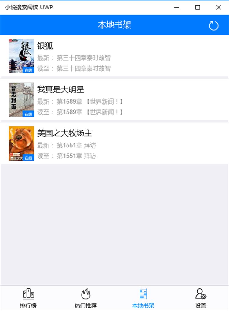 【图】小说搜索阅读 UWP(截图2)
