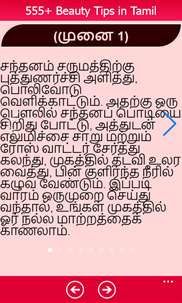 555+ Beauty Tips in Tamil screenshot 5