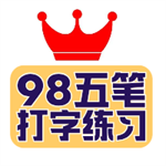 98五笔打字练习