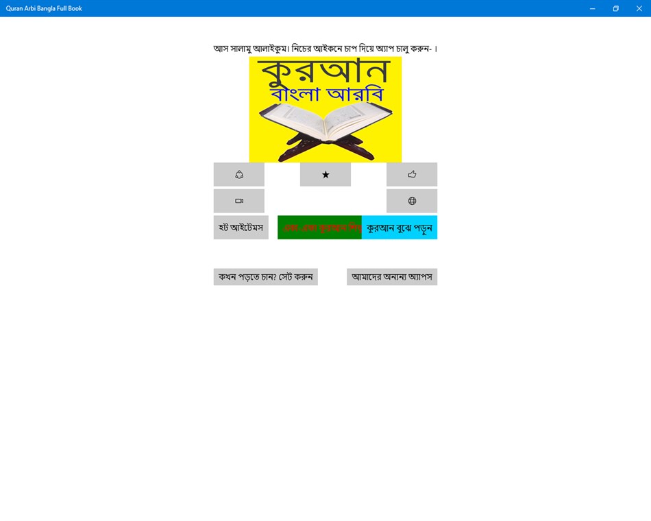 Quran Arbi Bangla Full Book (Windows) By: WinIslamicApp
