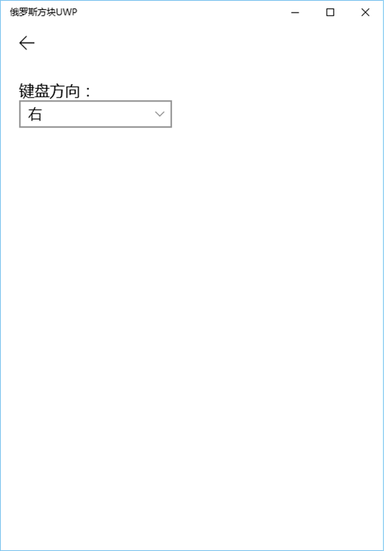 #3. 俄罗斯方块-UWP (Windows) 由: Michael.E