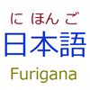 Show Furigana