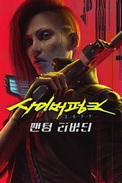 Cyberpunk 2077: Phantom Liberty