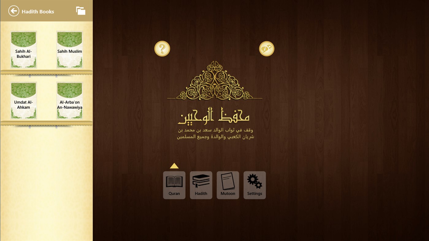 #6. محفظ الوحيين (Windows) Με: International Waqf Foundation
