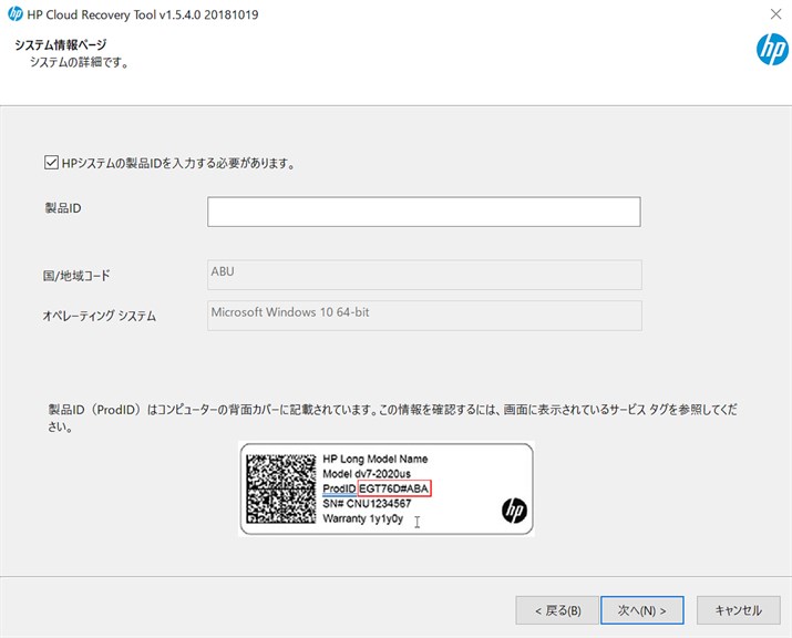 HP Cloud Recovery Tool_2