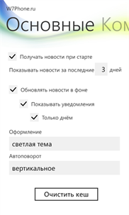 W7Phone.ru screenshot 4