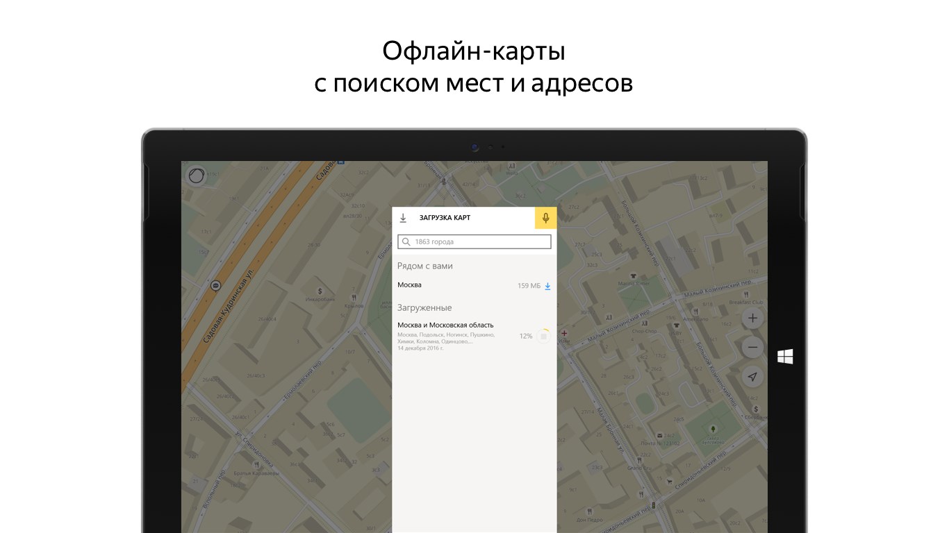 Офлайн карта крыма для яндекс навигатора