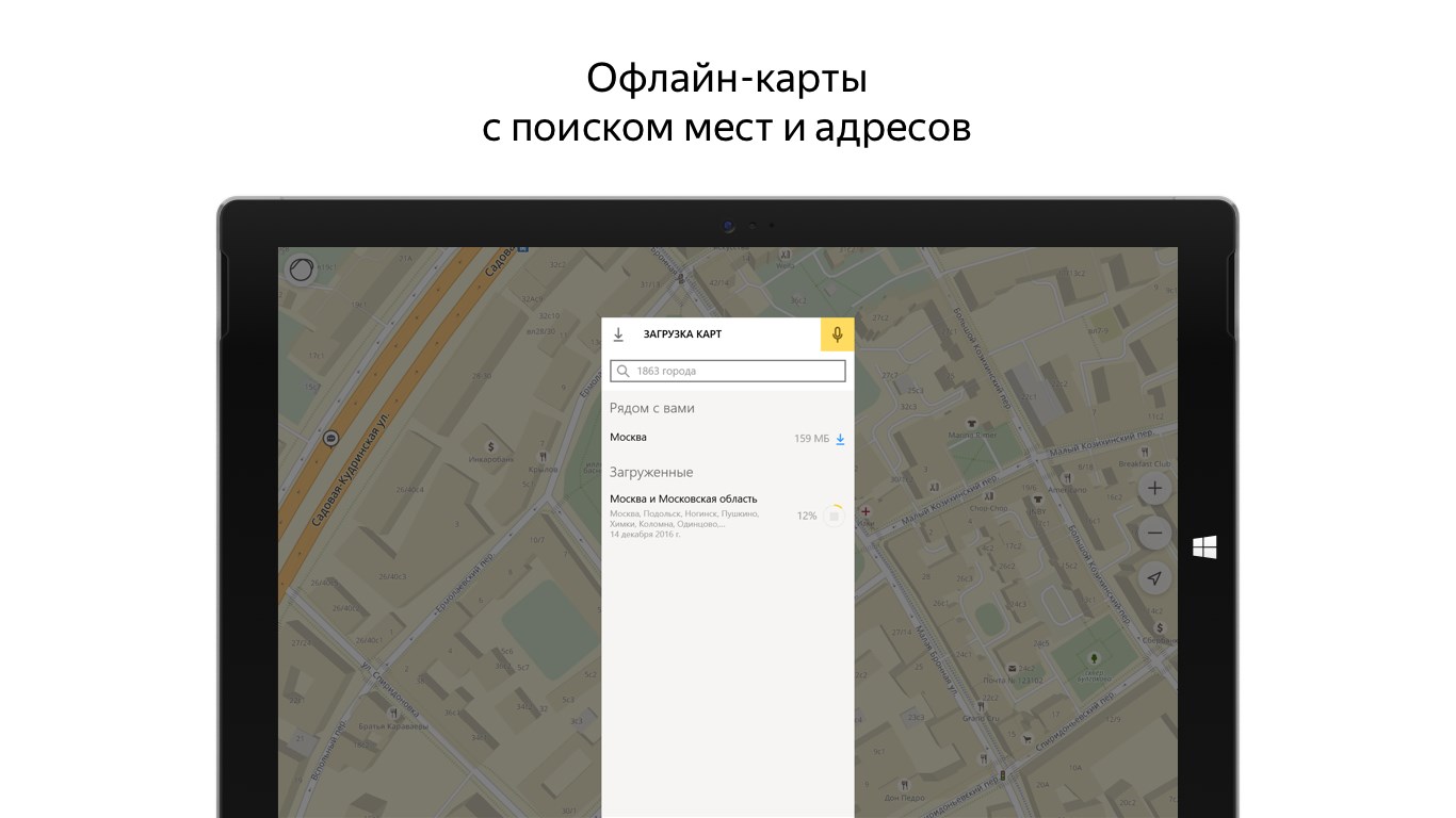Яндекс.Карты — бесплатно скачайте и установите в Windows | Microsoft Store