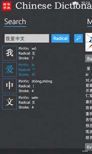 Chinese Dictionary screenshot 3