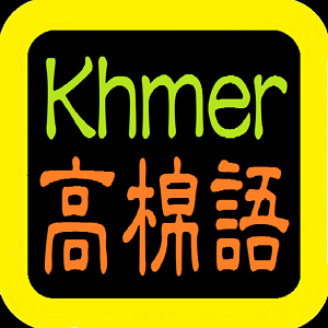 ព្រះគម្ពីរ Khmer Audio Bible