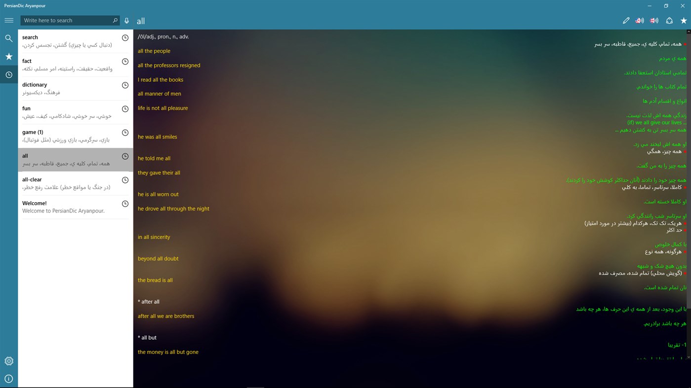 #1. PersianDic Aryanpour (Windows) بواسطة: SSalahi