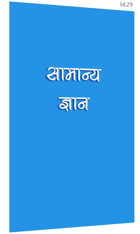 GK in Hindi Screenshots 1