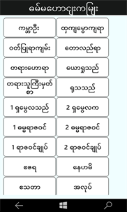 Myanmar Bible screenshot 1