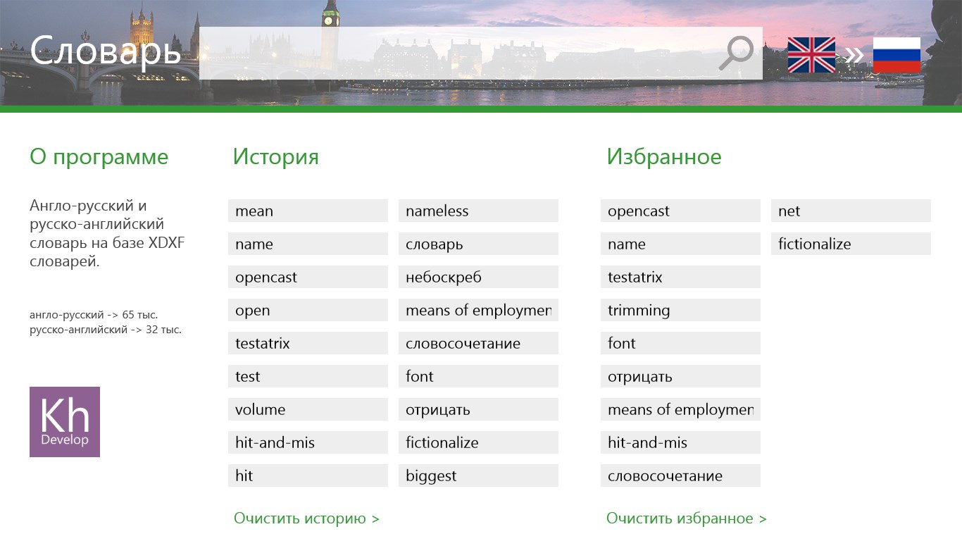 Русские программы на английском. Словари .ru. Словари.ру справочно-информационный портал. Словарь русского языка. Словарик ру.