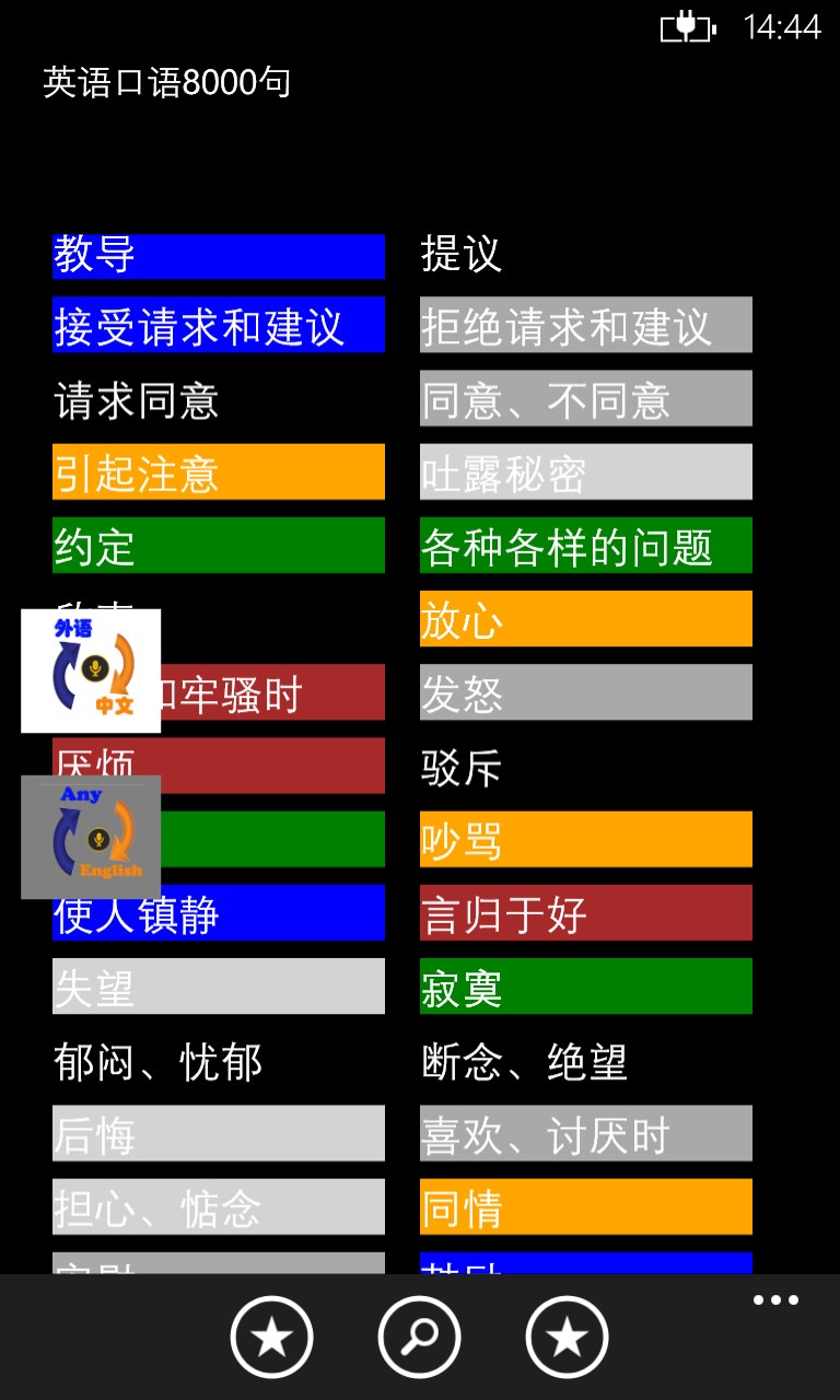 Get 英语口语8000句 Microsoft Store