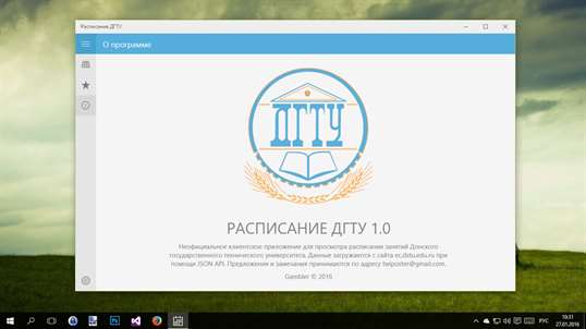 Расписание ДГТУ screenshot 3