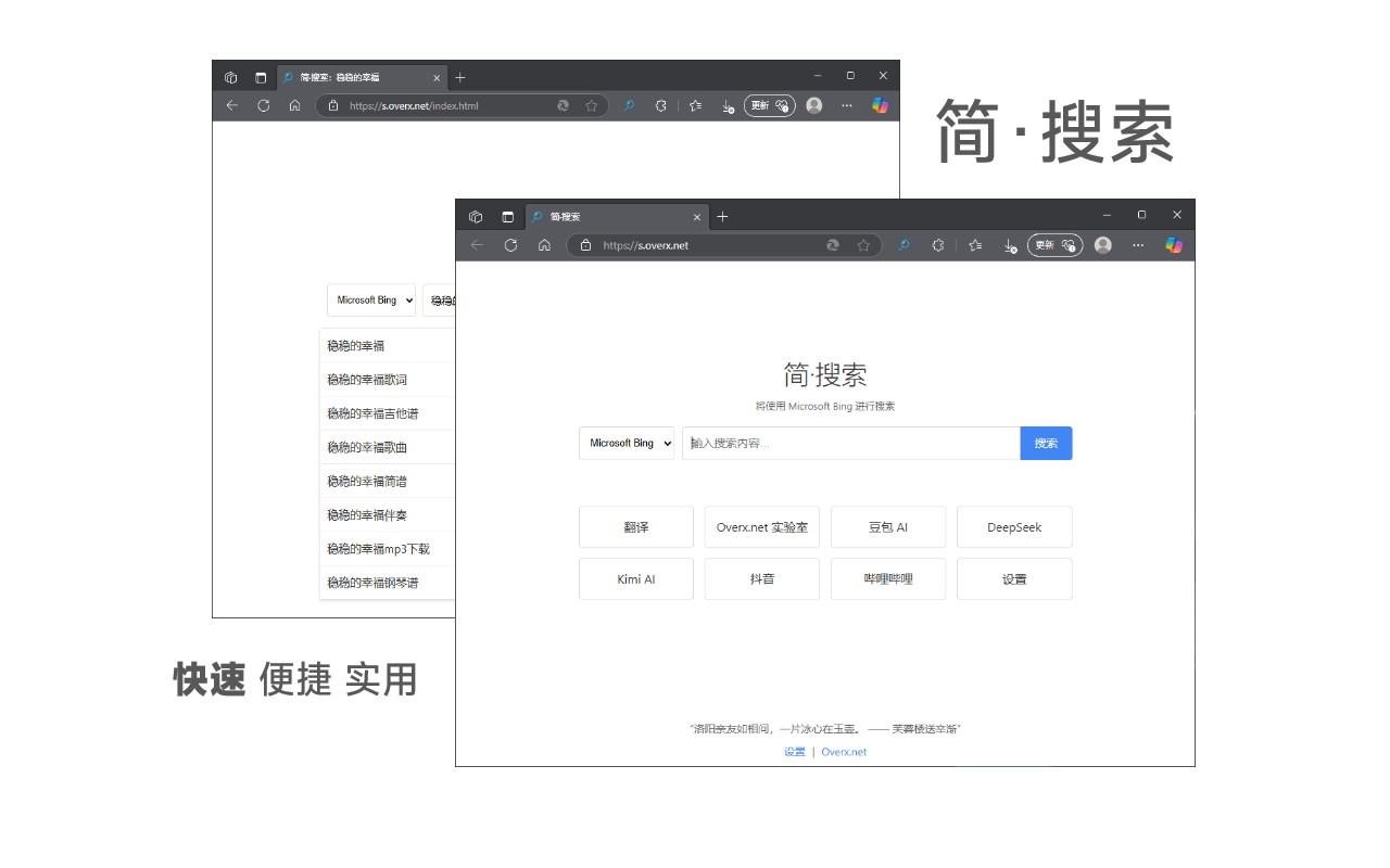 简搜索项目 截图