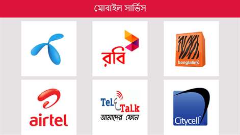 মোবাইল সার্ভিস Screenshots 2