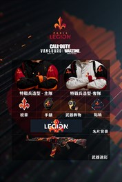 《決勝時刻》聯賽™ - Paris Legion戰隊包2022