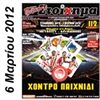 Προγνωσπόρ Στοίχημα 6 Μαρτίου 2012