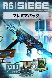 7,200プレミアパック - レインボーシックス シージ