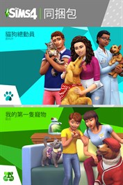 《The Sims™ 4 貓狗總動員》和《我的第一隻寵物》物品同梱包