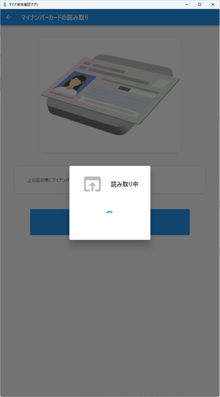 マイナ資格確認アプリ_2