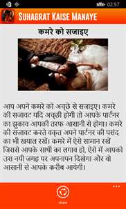 Suhagrat Kaise Manaye Hindi screenshot 4