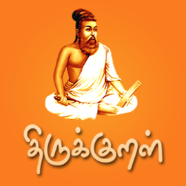 திருக்குறள்