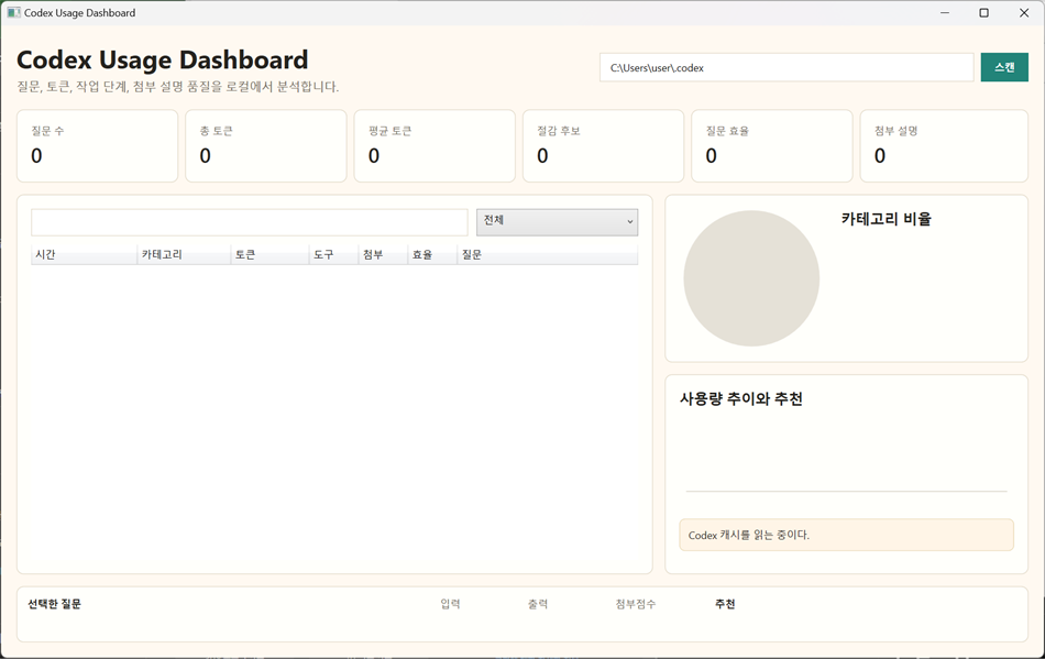 CodexStats (Windows) Podle: 이창진