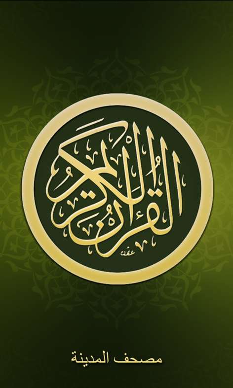 القرآن الكريم Screenshots 1