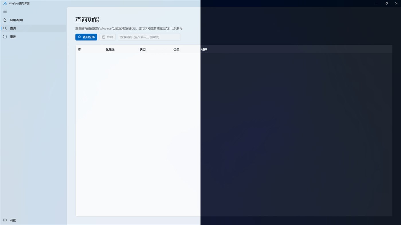 #2. ViVeTool GUI (Windows) By: 惜忆想睡觉