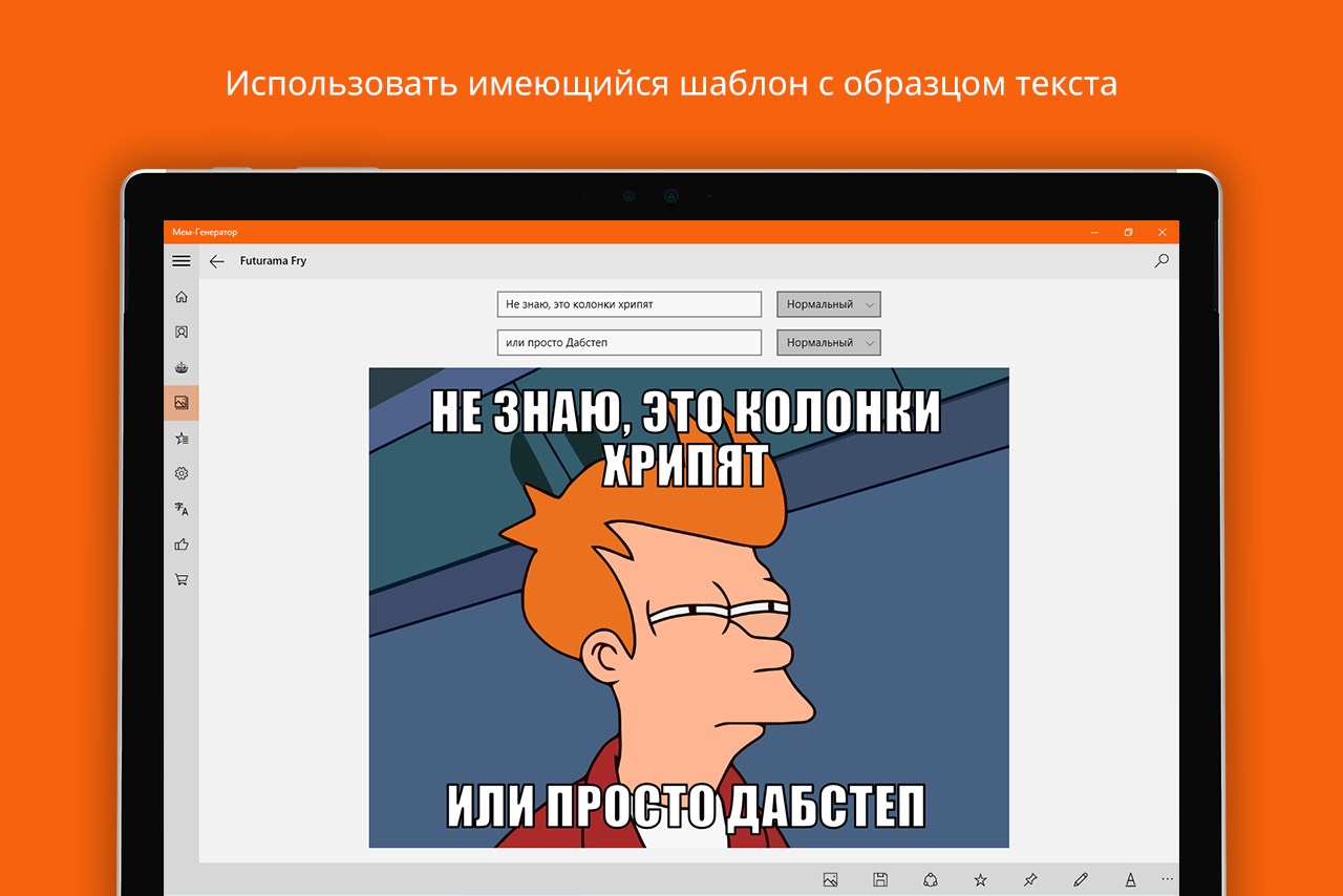 Мем-Генератор — бесплатно скачайте и установите в Windows | Microsoft Store