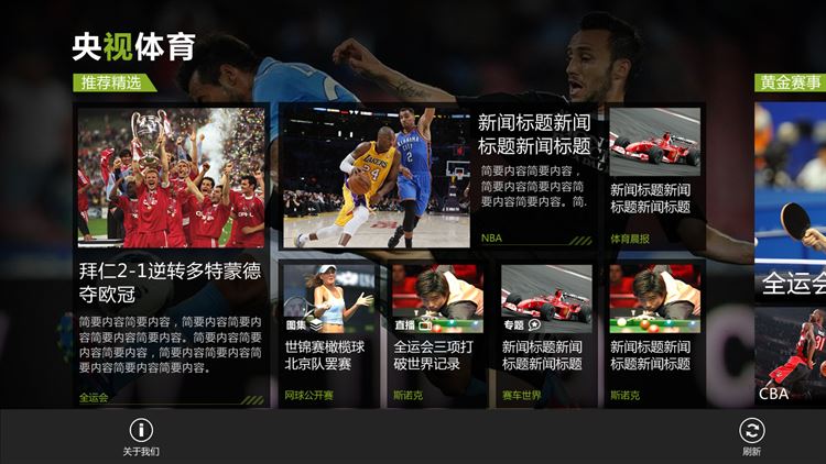 【图】央视体育(截图1)