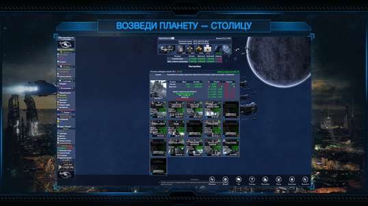 Космическая стратегия СН screenshot 3