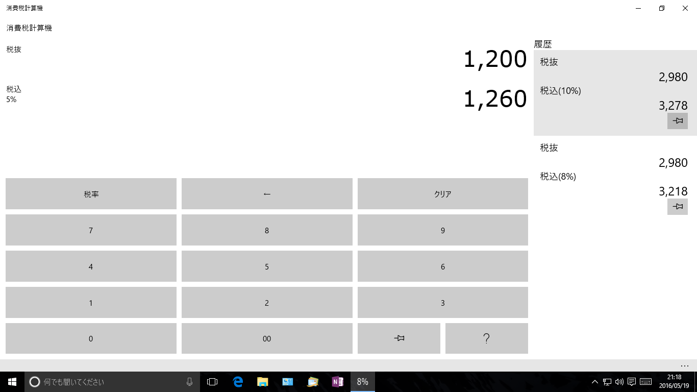 Get 消費税計算機 Microsoft Store