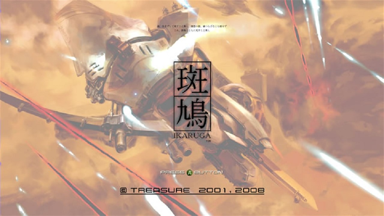 Ikaruga screenshot 1