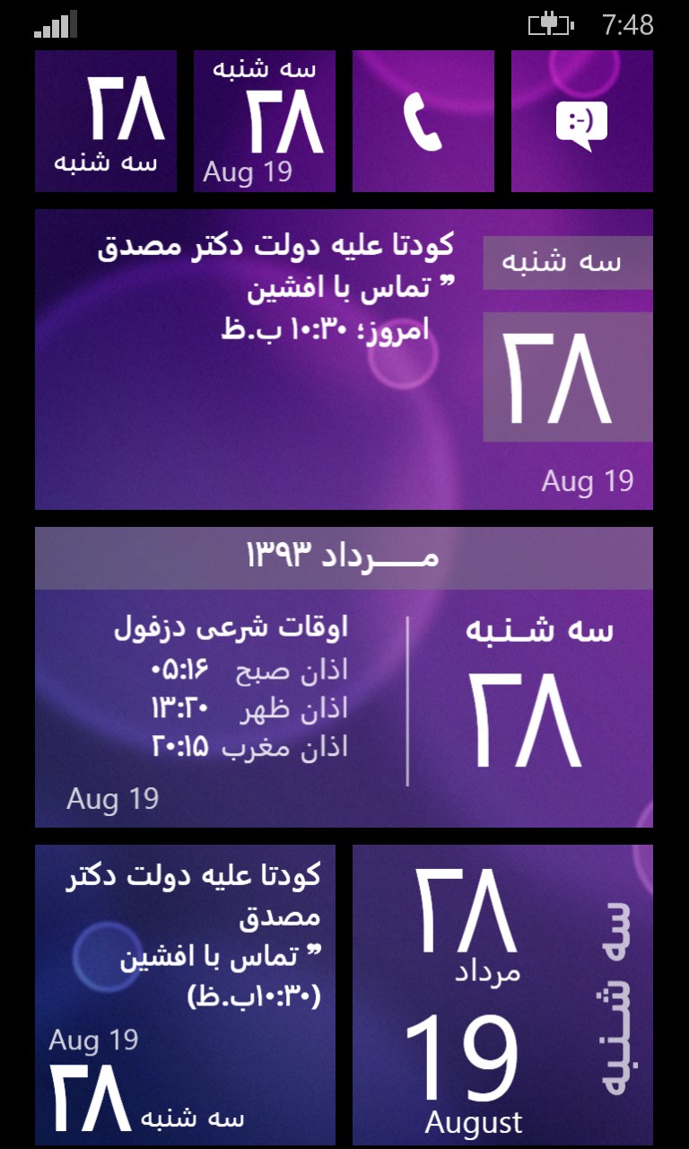 Jalali Calendar for Windows 10 Mobile