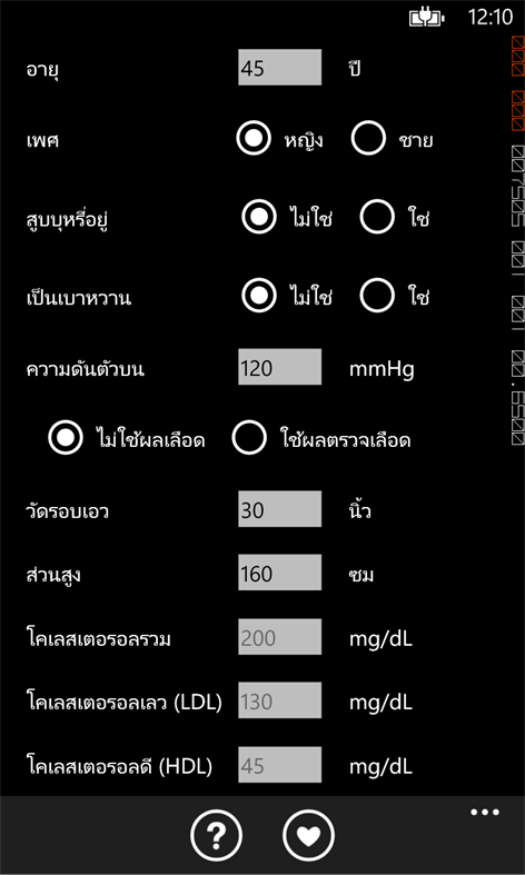 Thai CV risk calculator Screenshots 2